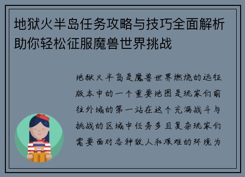 地狱火半岛任务攻略与技巧全面解析助你轻松征服魔兽世界挑战