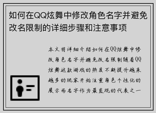 如何在QQ炫舞中修改角色名字并避免改名限制的详细步骤和注意事项