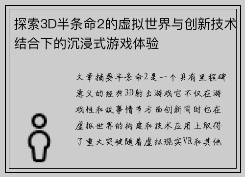 探索3D半条命2的虚拟世界与创新技术结合下的沉浸式游戏体验