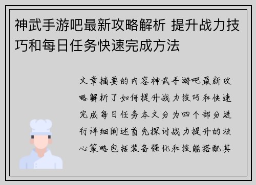 神武手游吧最新攻略解析 提升战力技巧和每日任务快速完成方法